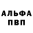Альфа ПВП мука Alex Akilov