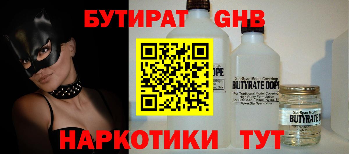 Бутират  БУТИРАТ вода  Вход с VPN  Верхняя Пышма 