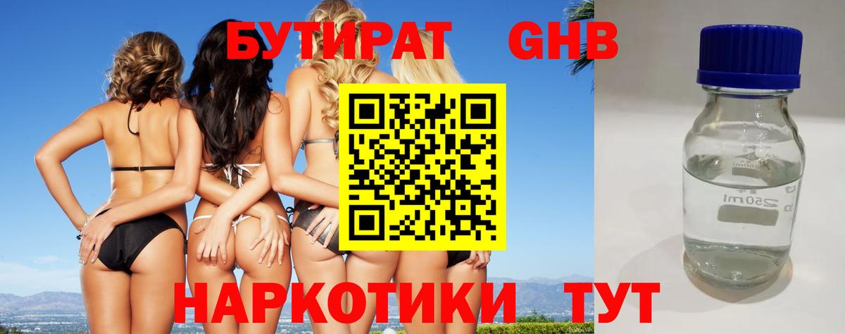 Бутират GHB Верхняя Пышма