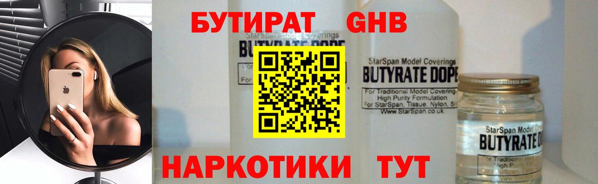 БУТИРАТ Butirat Верхняя Пышма