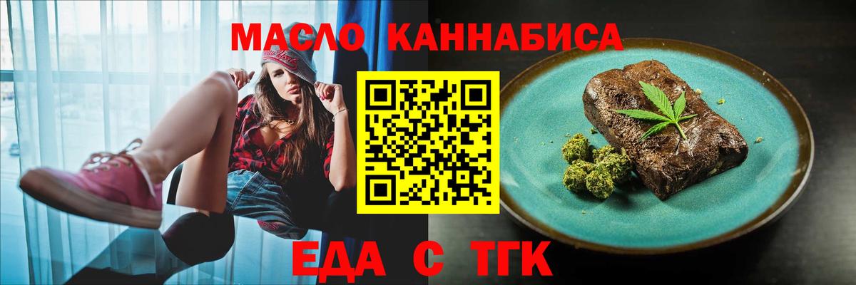 Еда ТГК марихуана  Вход с VPN  Верхняя Пышма 
