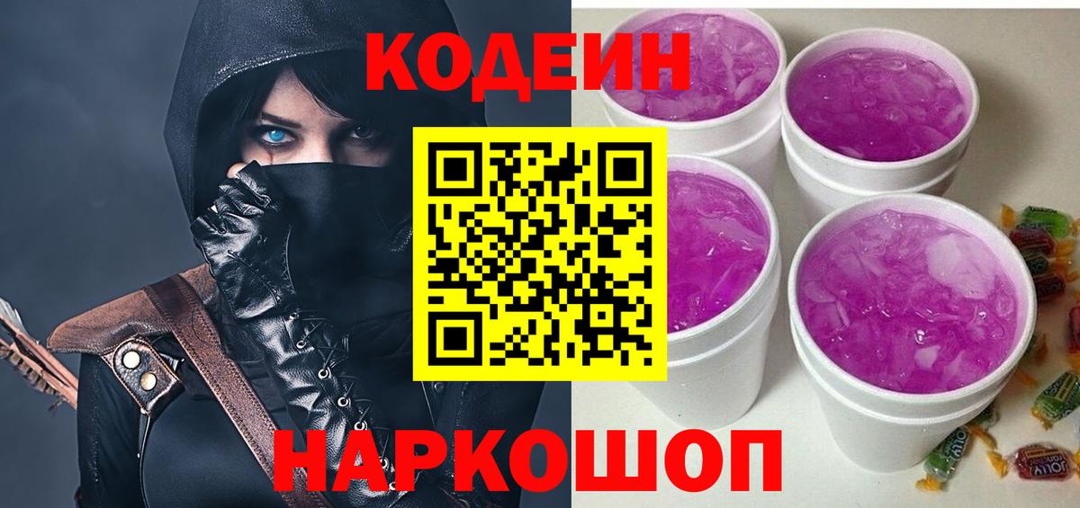 Верхняя Пышма  Codein напиток Lean (лин)  Вход с VPN 