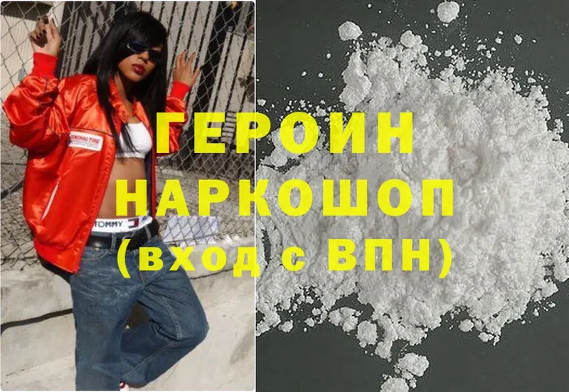 хочу   Верхняя Пышма  Героин Heroin 