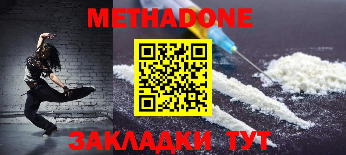 МЕТАДОН methadone Верхняя Пышма